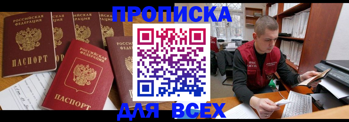 временная регистрация для всех в Махачкале